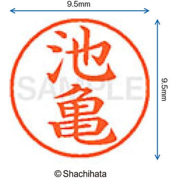 注文コード:38911406 ネーム9 既製(イ) シヤチハタ