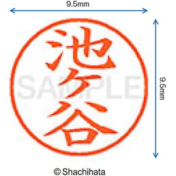 注文コード:38911415 ネーム9 既製(イ) シヤチハタ