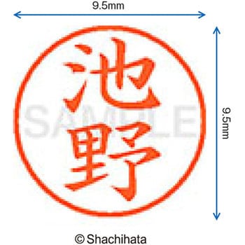 注文コード:38911494 ネーム9 既製(イ) シヤチハタ