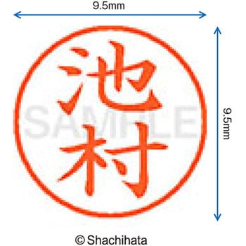 注文コード:38911564 ネーム9 既製(イ) シヤチハタ