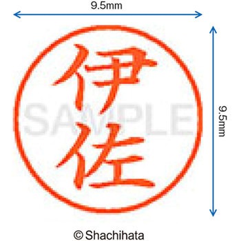 注文コード:38911607 ネーム9 既製(イ) シヤチハタ