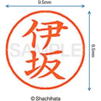 注文コード:38911616 ネーム9 既製(イ) シヤチハタ