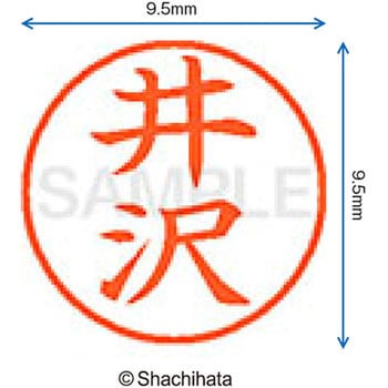 注文コード:38911643 ネーム9 既製(イ) シヤチハタ