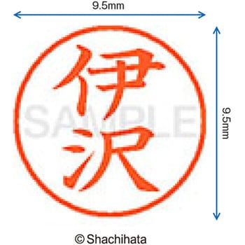 注文コード:38911652 ネーム9 既製(イ) シヤチハタ
