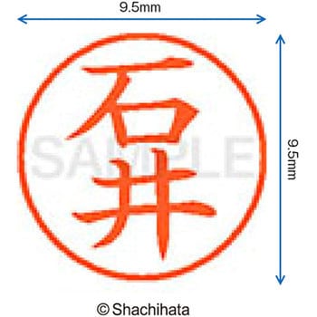 注文コード:38911677 ネーム9 既製(イ) シヤチハタ
