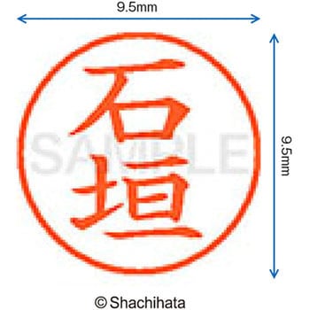 注文コード:38911695 ネーム9 既製(イ) シヤチハタ