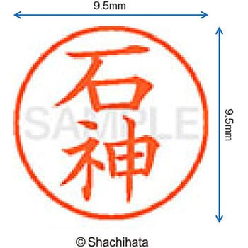 注文コード:38911713 ネーム9 既製(イ) シヤチハタ
