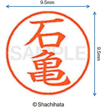 注文コード:38911722 ネーム9 既製(イ) シヤチハタ