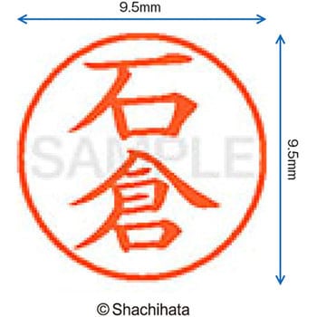 注文コード:38911765 ネーム9 既製(イ) シヤチハタ