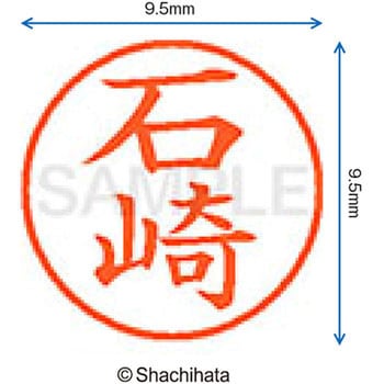 注文コード:38911801 ネーム9 既製(イ) シヤチハタ