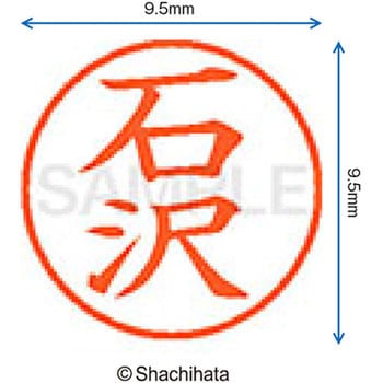 注文コード:38911826 ネーム9 既製(イ) シヤチハタ