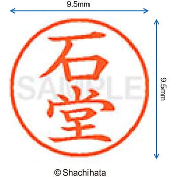 注文コード:38911896 ネーム9 既製(イ) シヤチハタ