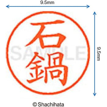 注文コード:38911905 ネーム9 既製(イ) シヤチハタ