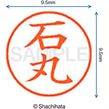 注文コード:38911966 ネーム9 既製(イ) シヤチハタ