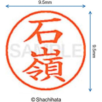 注文コード:38911984 ネーム9 既製(イ) シヤチハタ