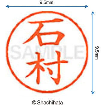 注文コード:38912002 ネーム9 既製(イ) シヤチハタ