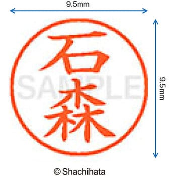 注文コード:38912027 ネーム9 既製(イ) シヤチハタ