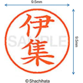 注文コード:38912054 ネーム9 既製(イ) シヤチハタ