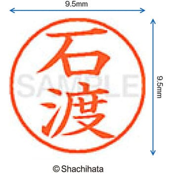 注文コード:38912081 ネーム9 既製(イ) シヤチハタ