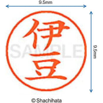 注文コード:38912097 ネーム9 既製(イ) シヤチハタ