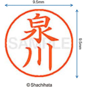 注文コード:38912124 ネーム9 既製(イ) シヤチハタ