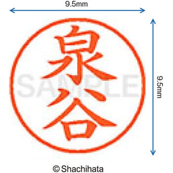 注文コード:38912142 ネーム9 既製(イ) シヤチハタ