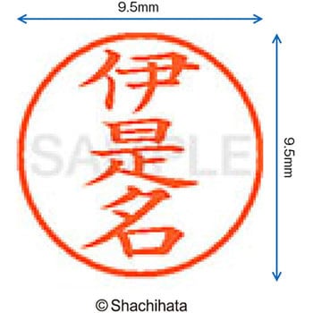 注文コード:38912176 ネーム9 既製(イ) シヤチハタ