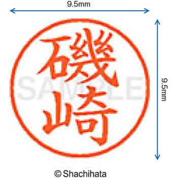 注文コード:38912203 ネーム9 既製(イ) シヤチハタ