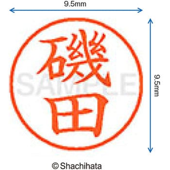 注文コード:38912212 ネーム9 既製(イ) シヤチハタ