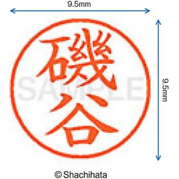 注文コード:38912221 ネーム9 既製(イ) シヤチハタ