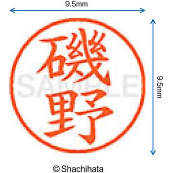 注文コード:38912237 ネーム9 既製(イ) シヤチハタ