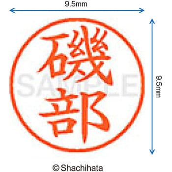 注文コード:38912246 ネーム9 既製(イ) シヤチハタ