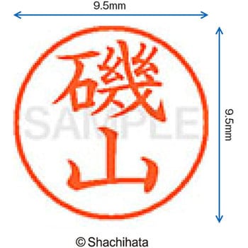 注文コード:38912273 ネーム9 既製(イ) シヤチハタ