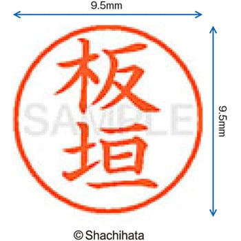 注文コード:38912316 ネーム9 既製(イ) シヤチハタ