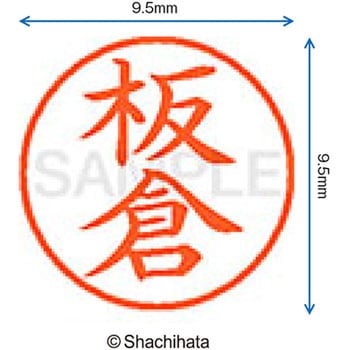 注文コード:38912325 ネーム9 既製(イ) シヤチハタ
