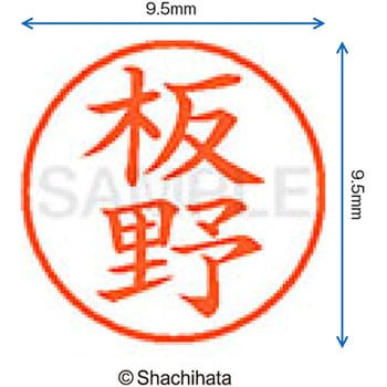 注文コード:38912343 ネーム9 既製(イ) シヤチハタ
