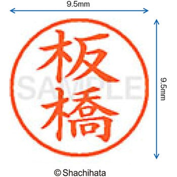 注文コード:38912352 ネーム9 既製(イ) シヤチハタ