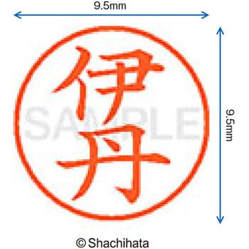 注文コード:38912361 ネーム9 既製(イ) シヤチハタ