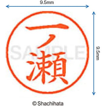 注文コード:38912501 ネーム9 既製(イ) シヤチハタ