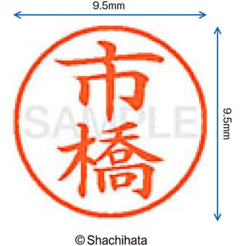 注文コード:38912535 ネーム9 既製(イ) シヤチハタ