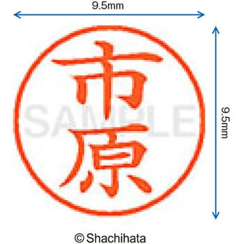注文コード:38912544 ネーム9 既製(イ) シヤチハタ
