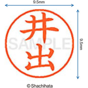 注文コード:38912587 ネーム9 既製(イ) シヤチハタ