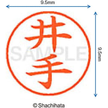 注文コード:38912596 ネーム9 既製(イ) シヤチハタ