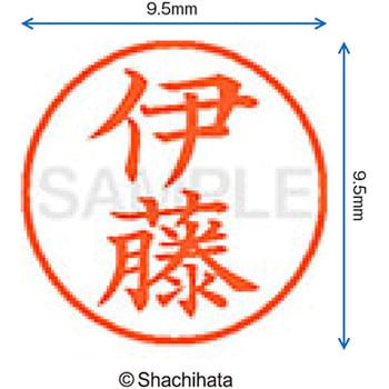 注文コード:38912623 ネーム9 既製(イ) シヤチハタ