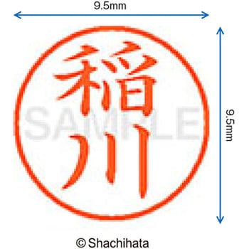 注文コード:38912754 ネーム9 既製(イ) シヤチハタ