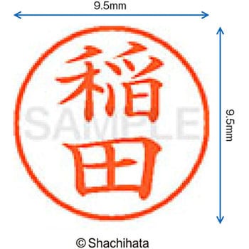 注文コード:38912797 ネーム9 既製(イ) シヤチハタ