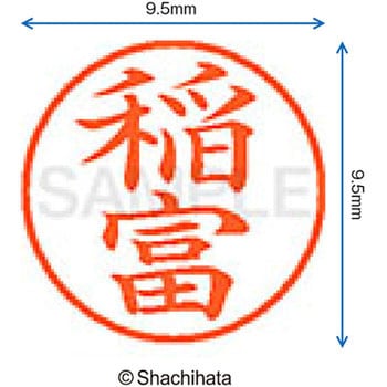 注文コード:38912806 ネーム9 既製(イ) シヤチハタ