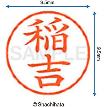 注文コード:38912903 ネーム9 既製(イ) シヤチハタ