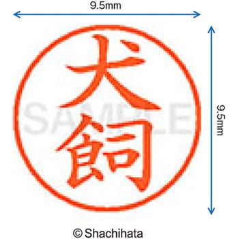 注文コード:38912937 ネーム9 既製(イ) シヤチハタ