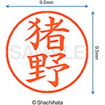 注文コード:38912955 ネーム9 既製(イ) シヤチハタ